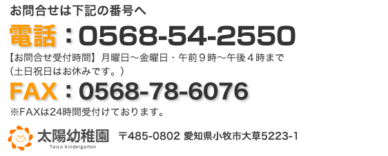お問合せ先